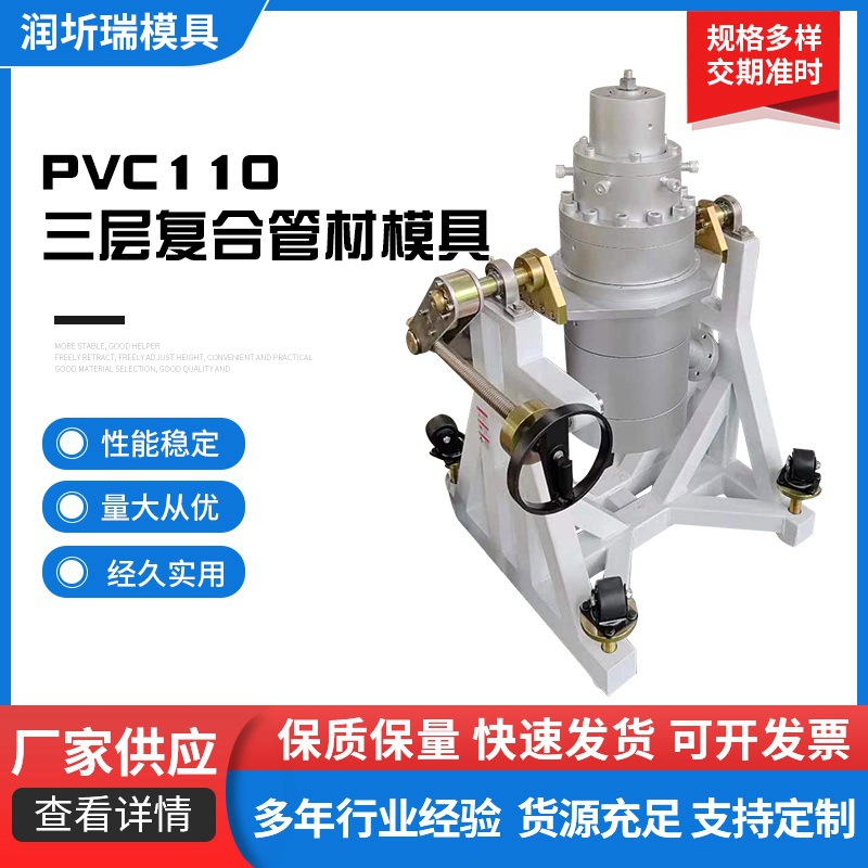 PVC110三層復合管材模具