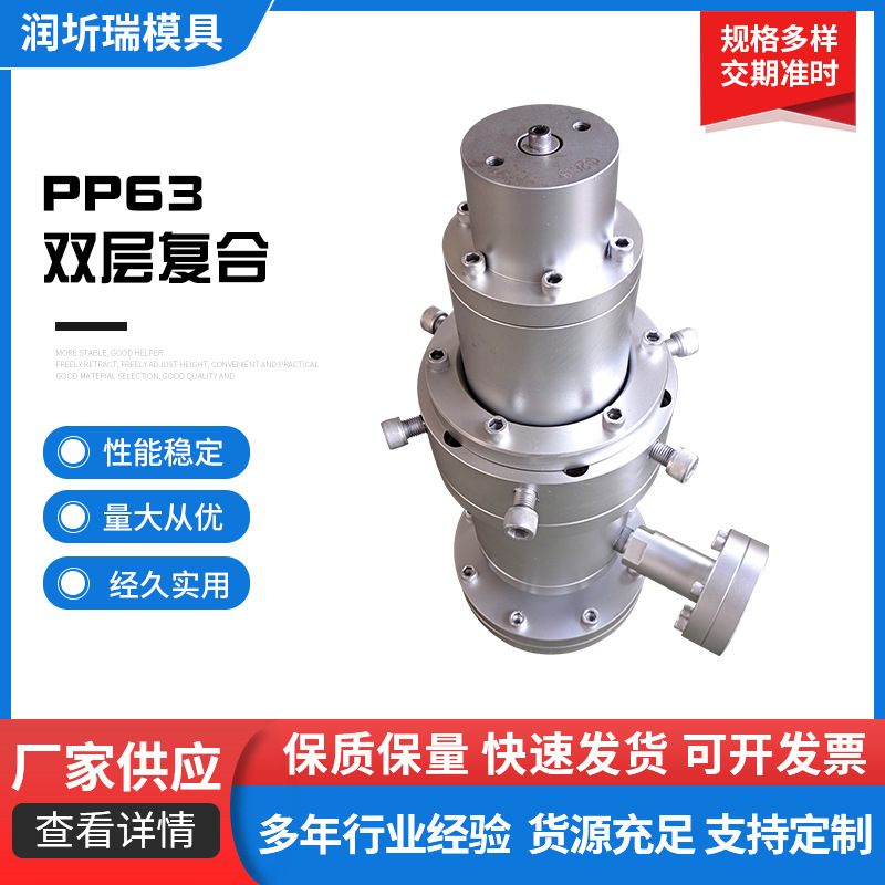 PP63雙層復合管材模具